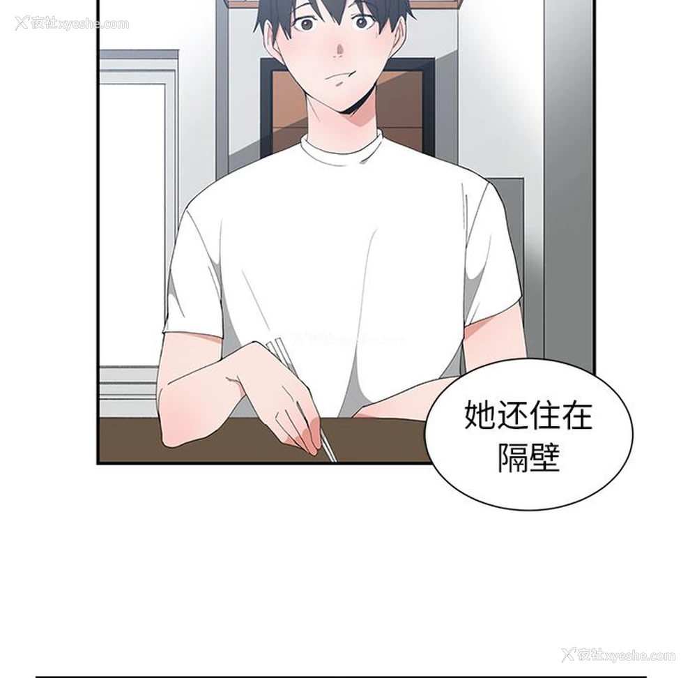 71P - 青梅竹马