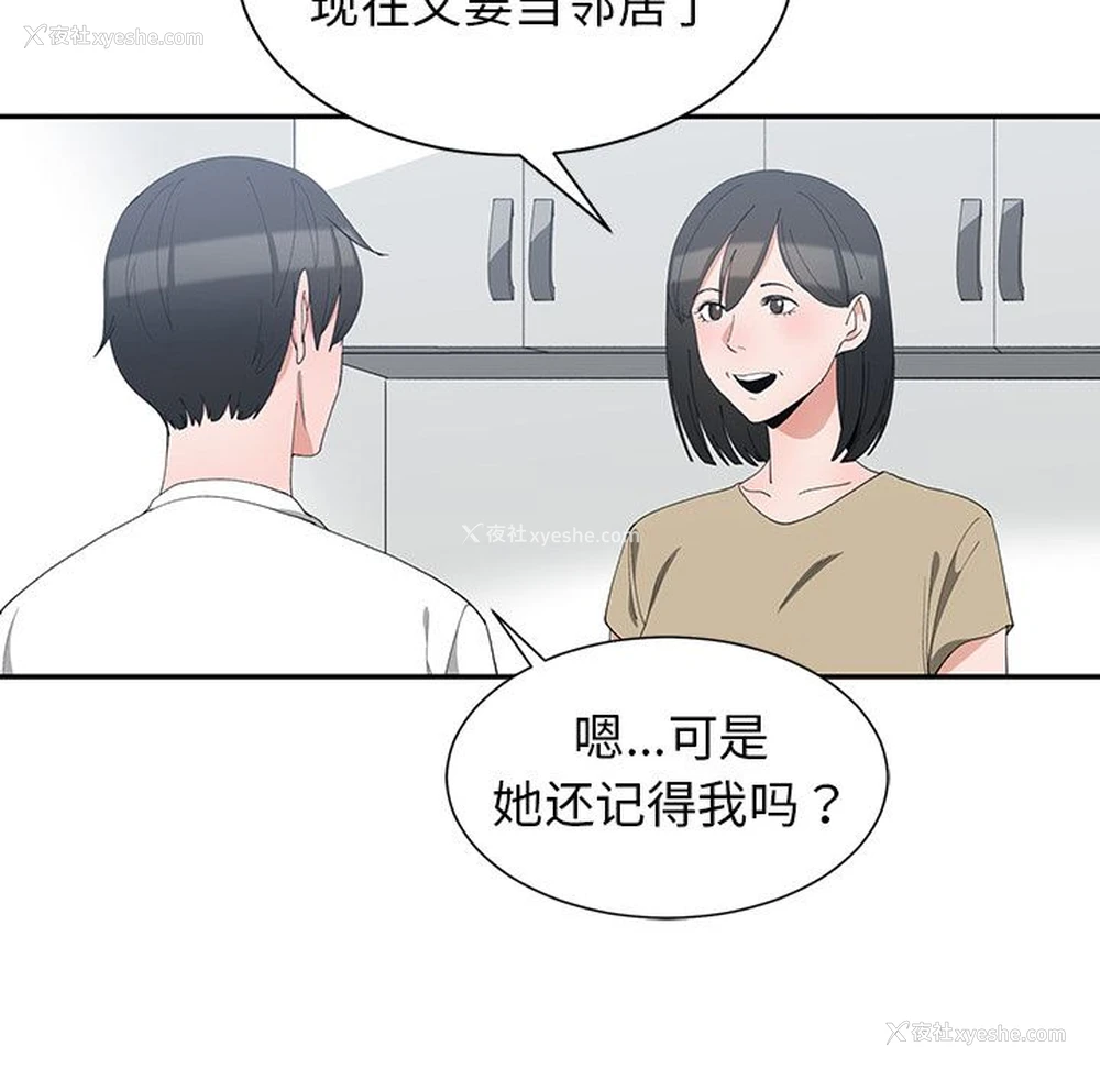 73P - 青梅竹马