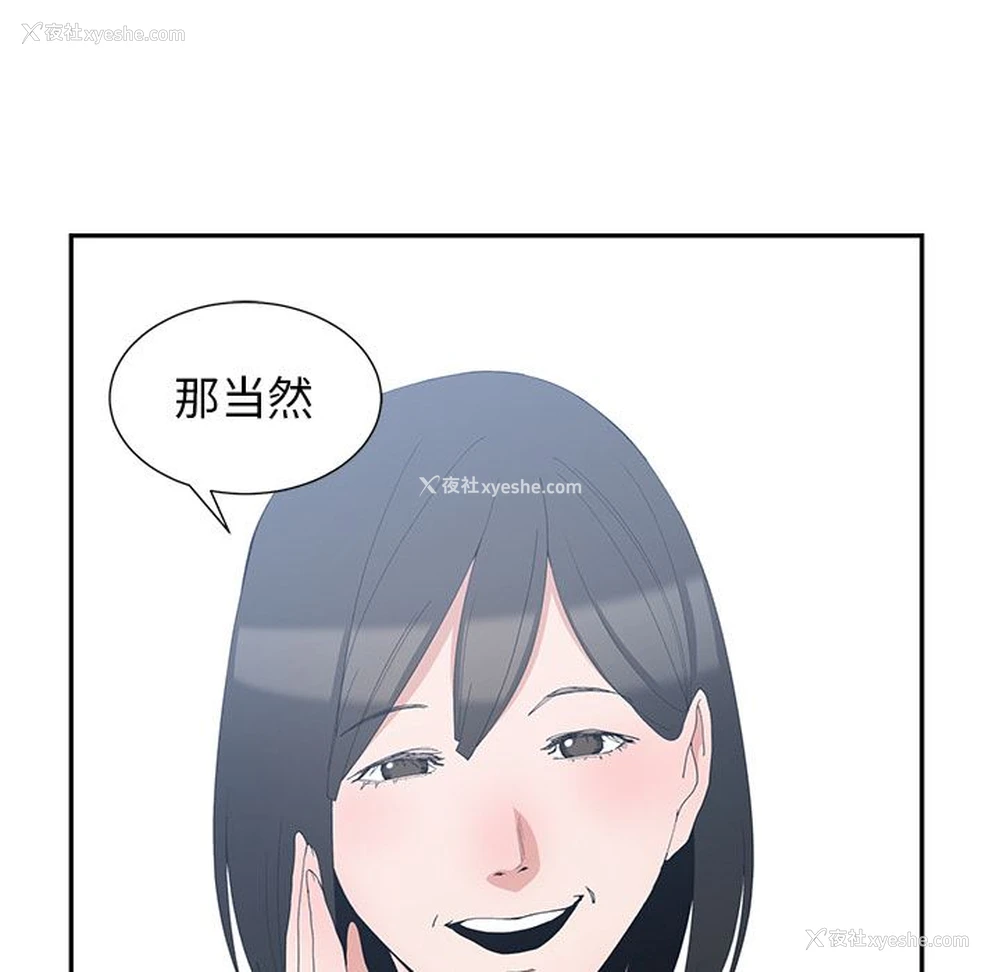 74P - 青梅竹马