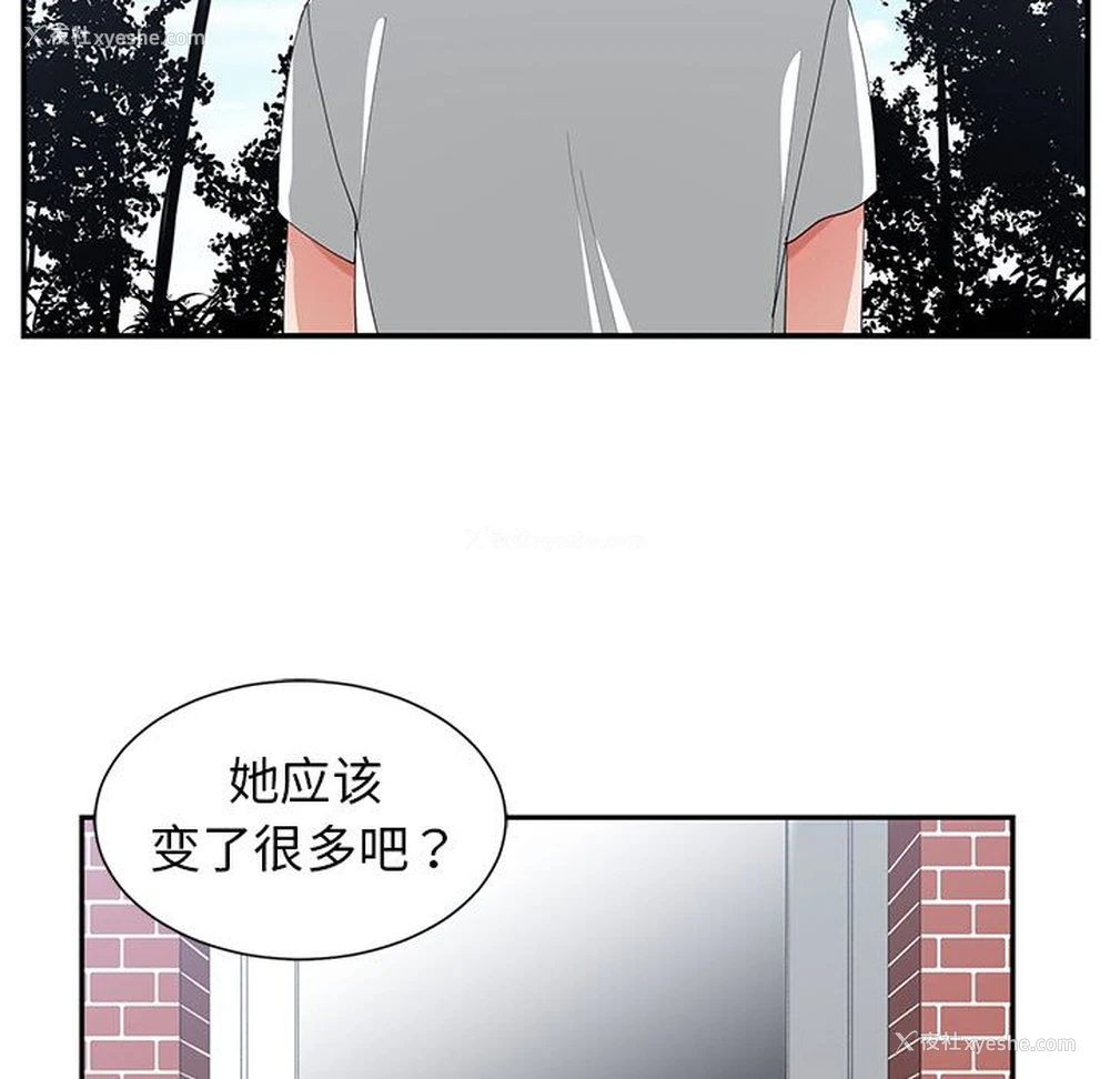83P - 青梅竹马