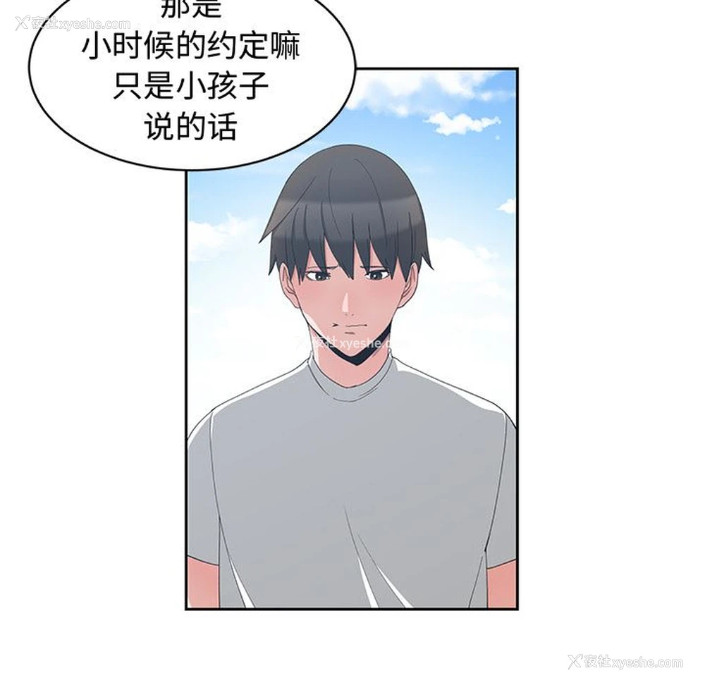 89P - 青梅竹马