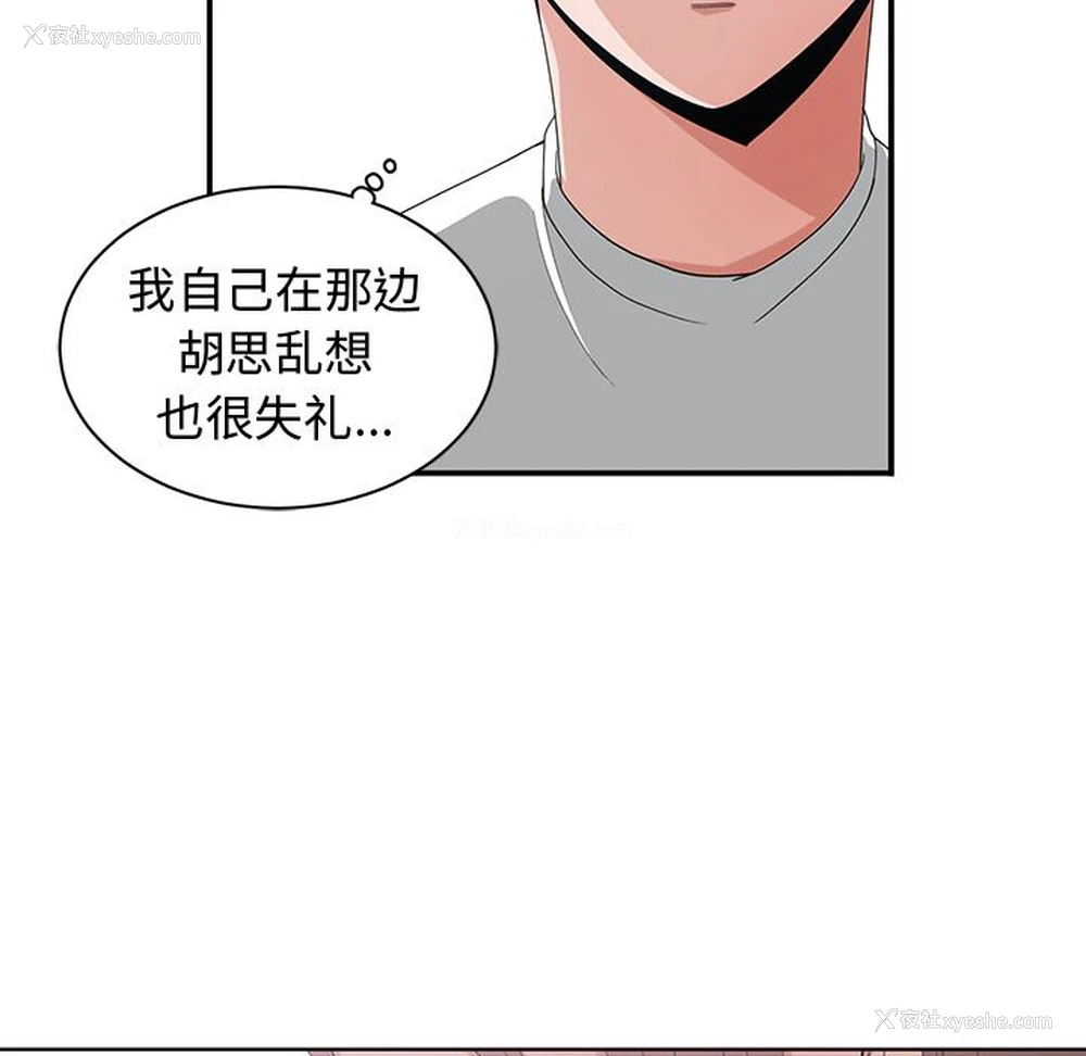 91P - 青梅竹马