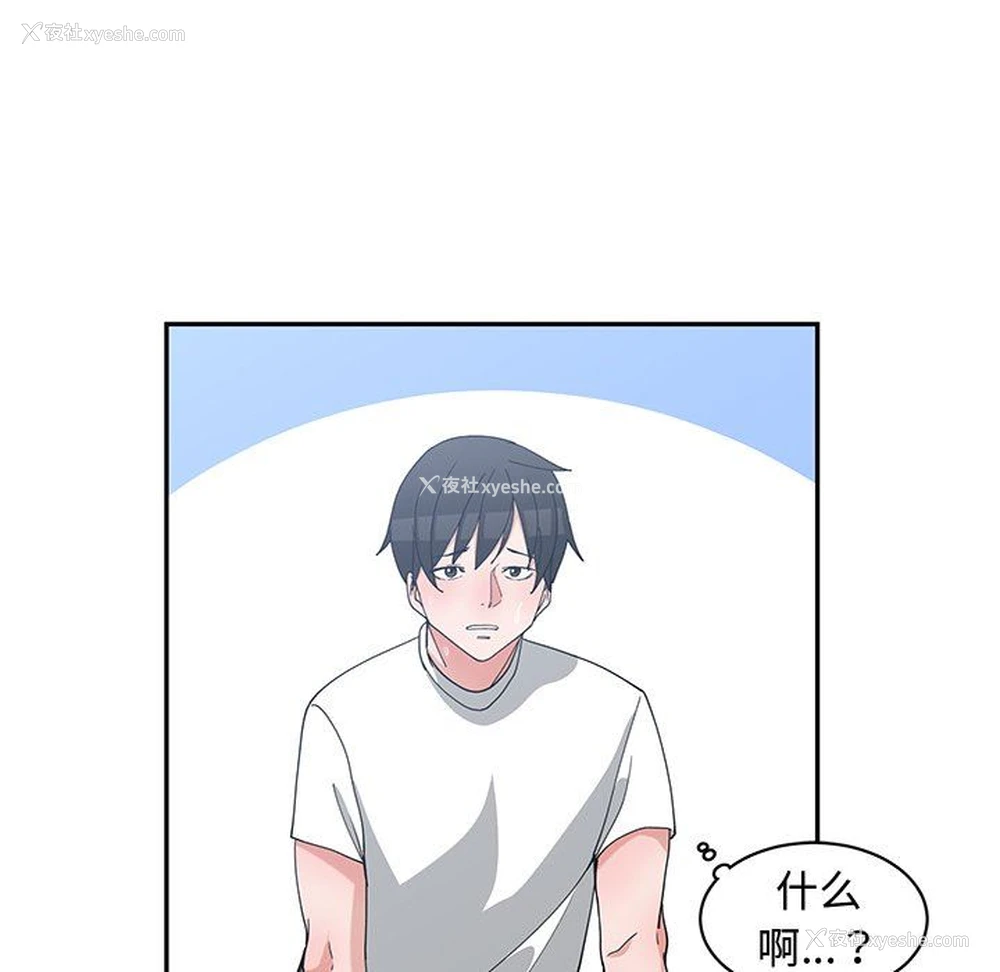 101P - 青梅竹马