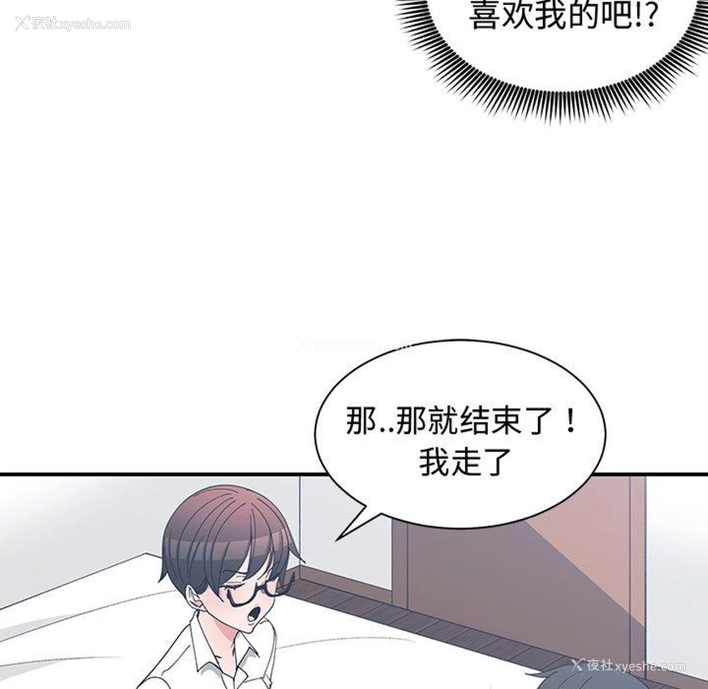 88P - 青梅竹马