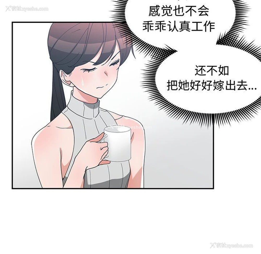21P - 青梅竹马
