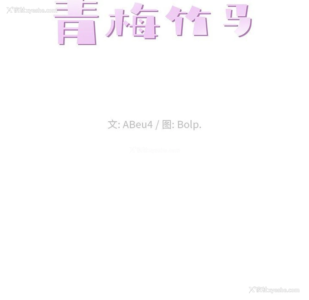 36P - 青梅竹马