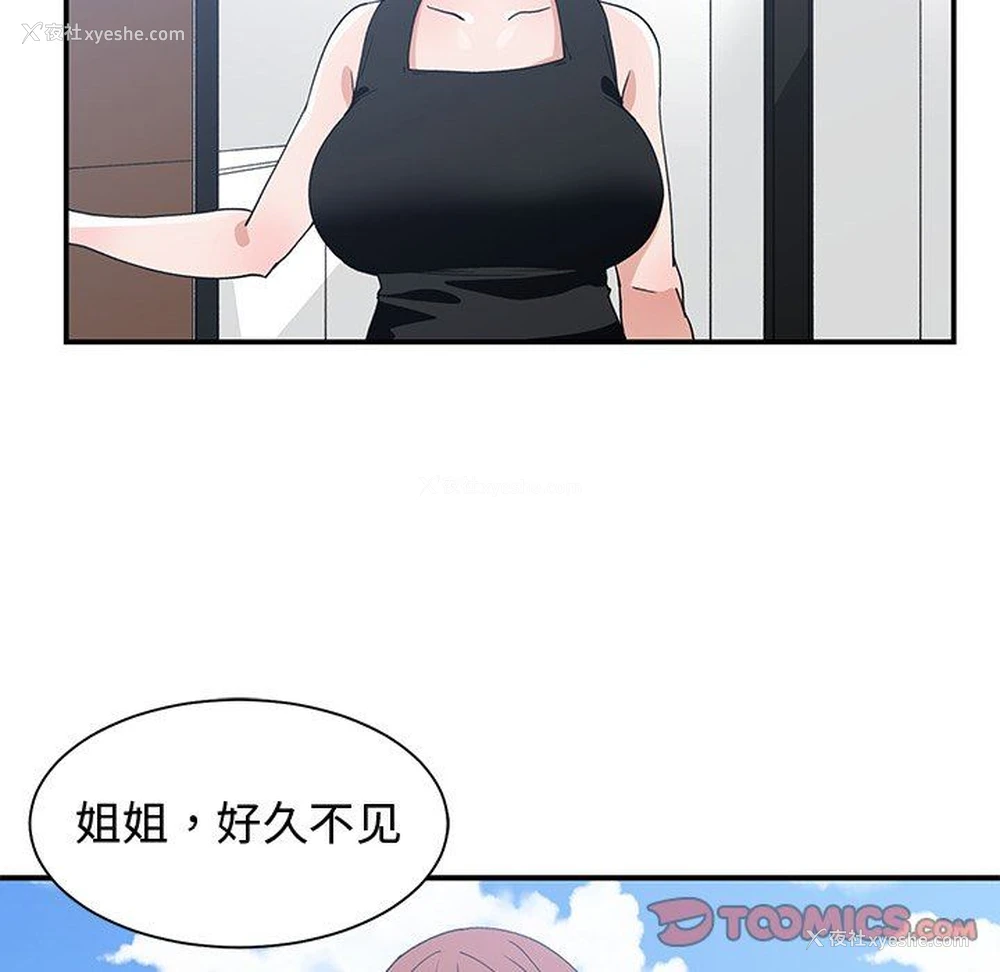 38P - 青梅竹马
