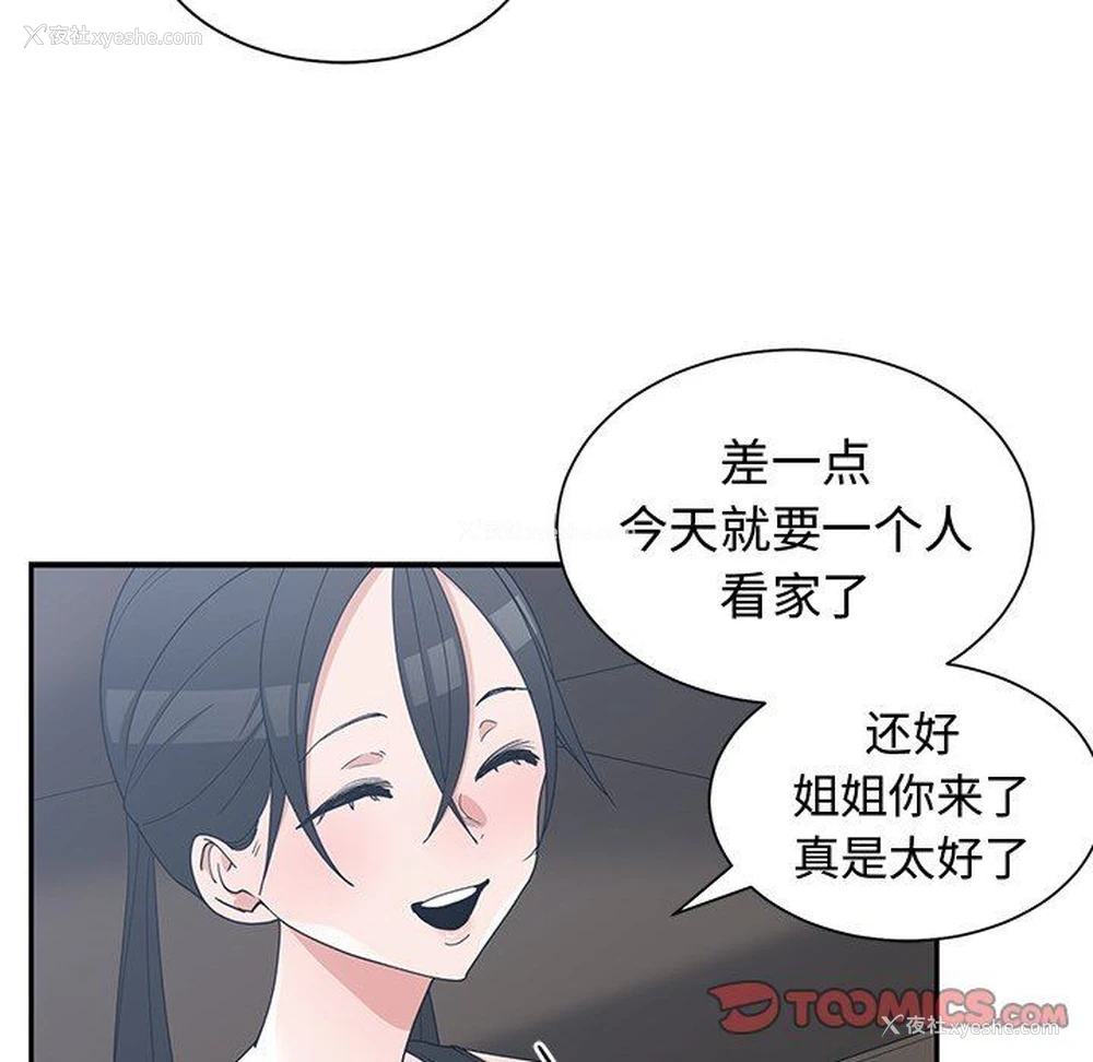 46P - 青梅竹马