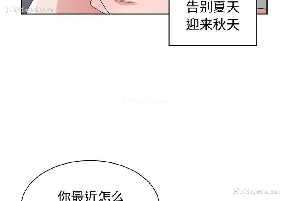 4P - 青梅竹马