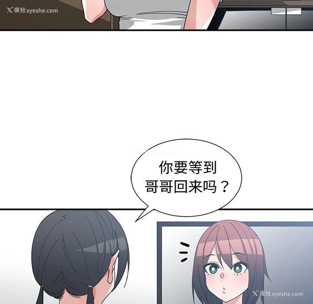 52P - 青梅竹马