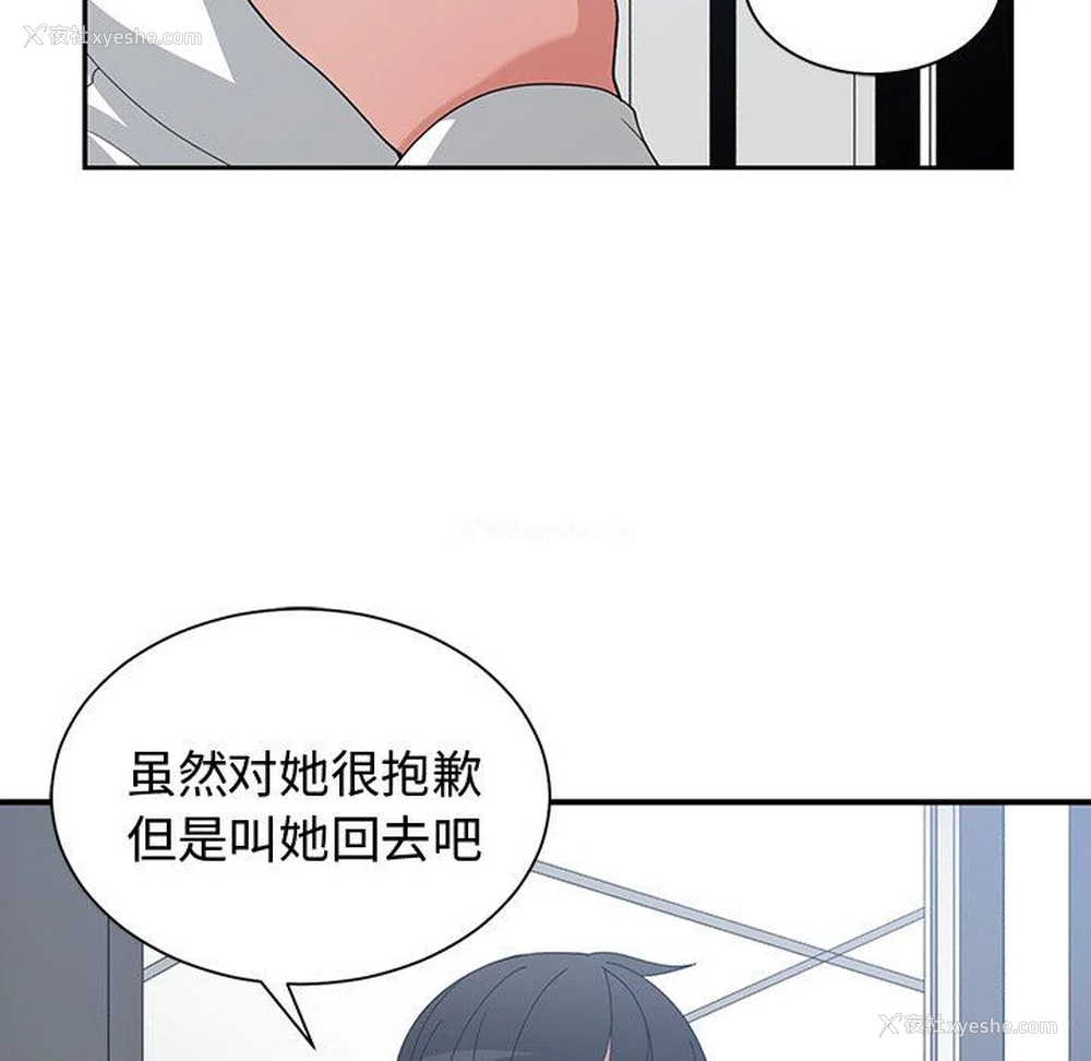 76P - 青梅竹马