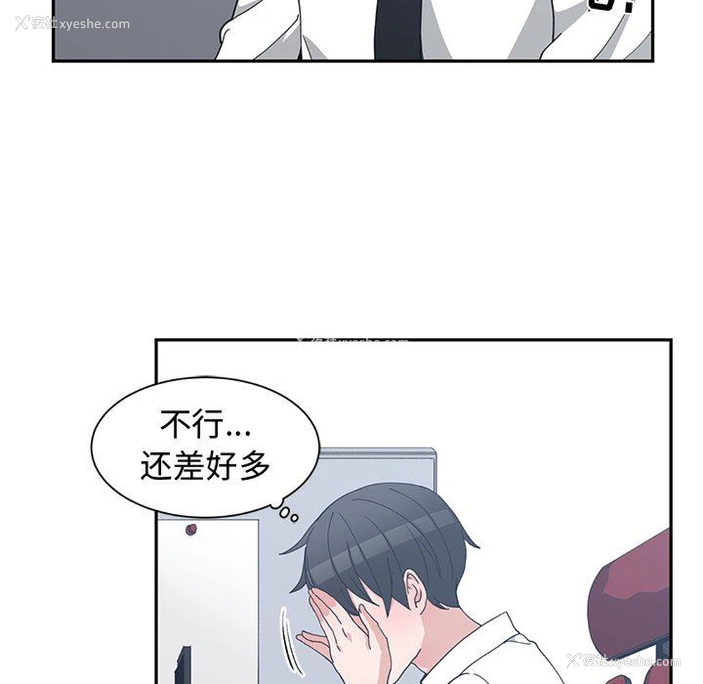 88P - 青梅竹马