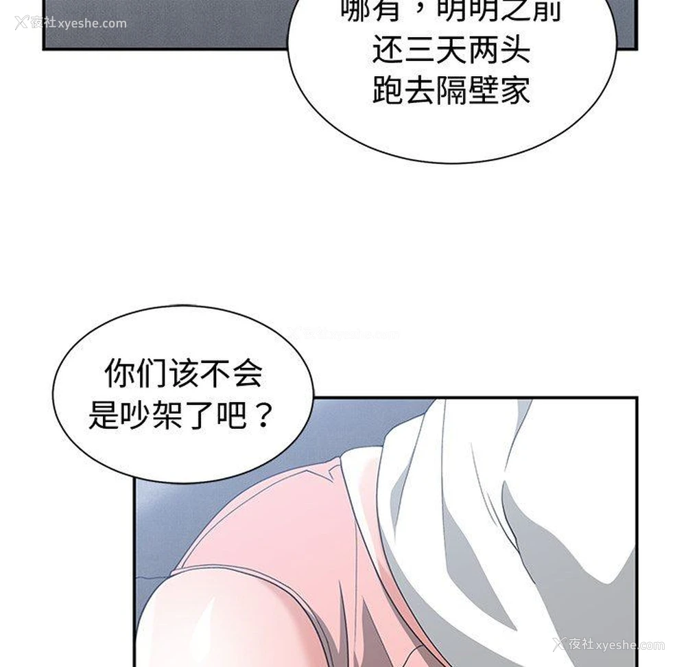 8P - 青梅竹马