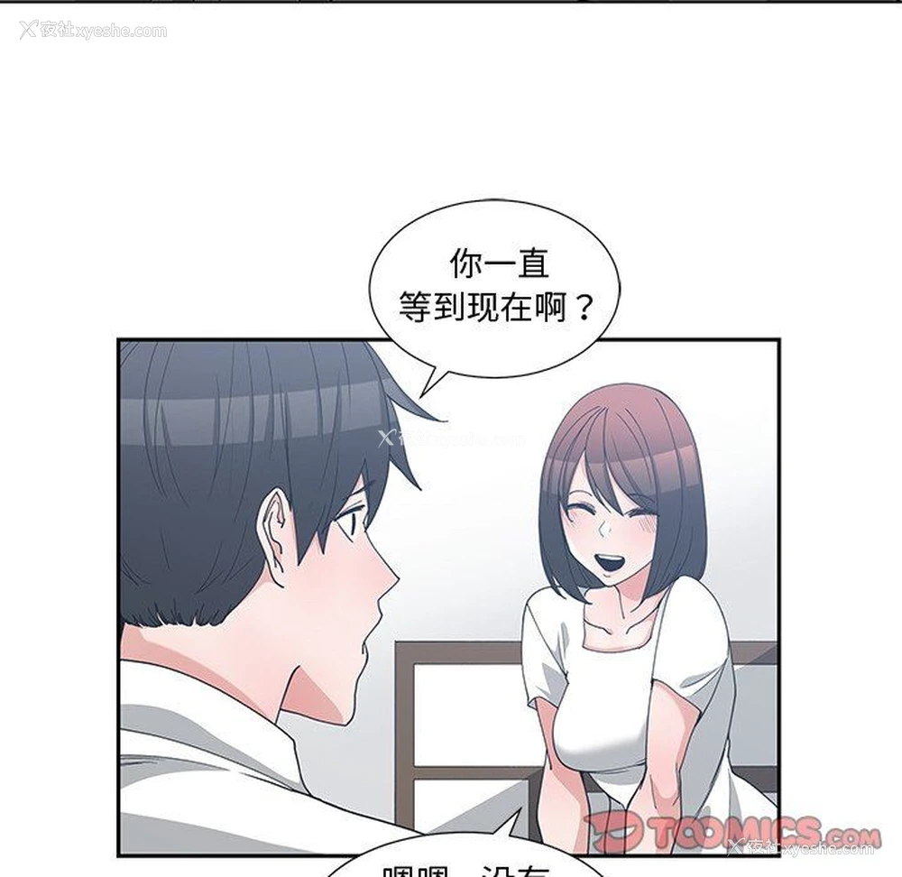 58P - 青梅竹马