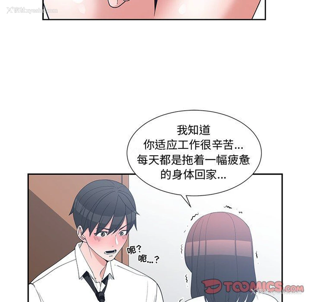 74P - 青梅竹马