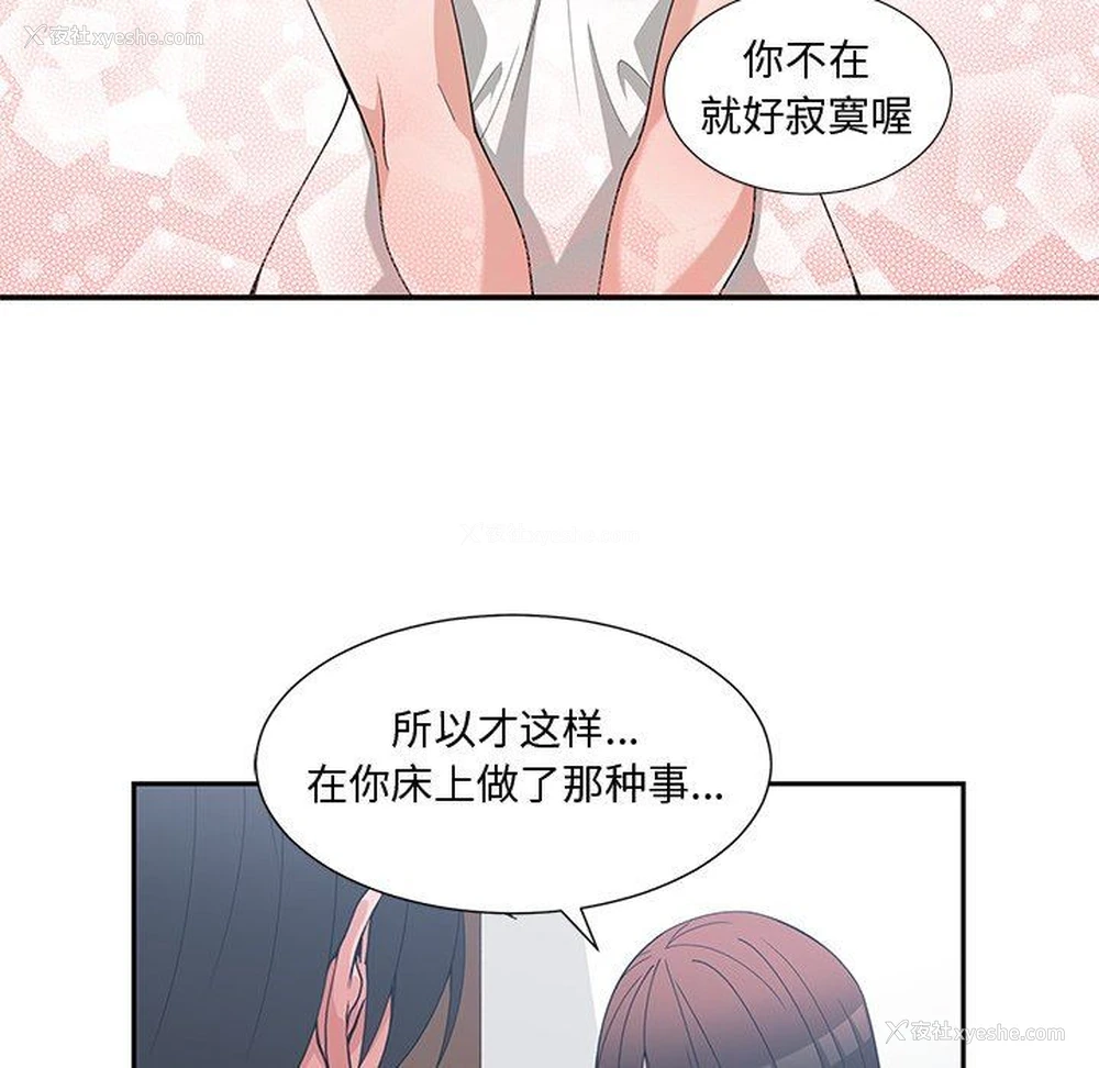 77P - 青梅竹马