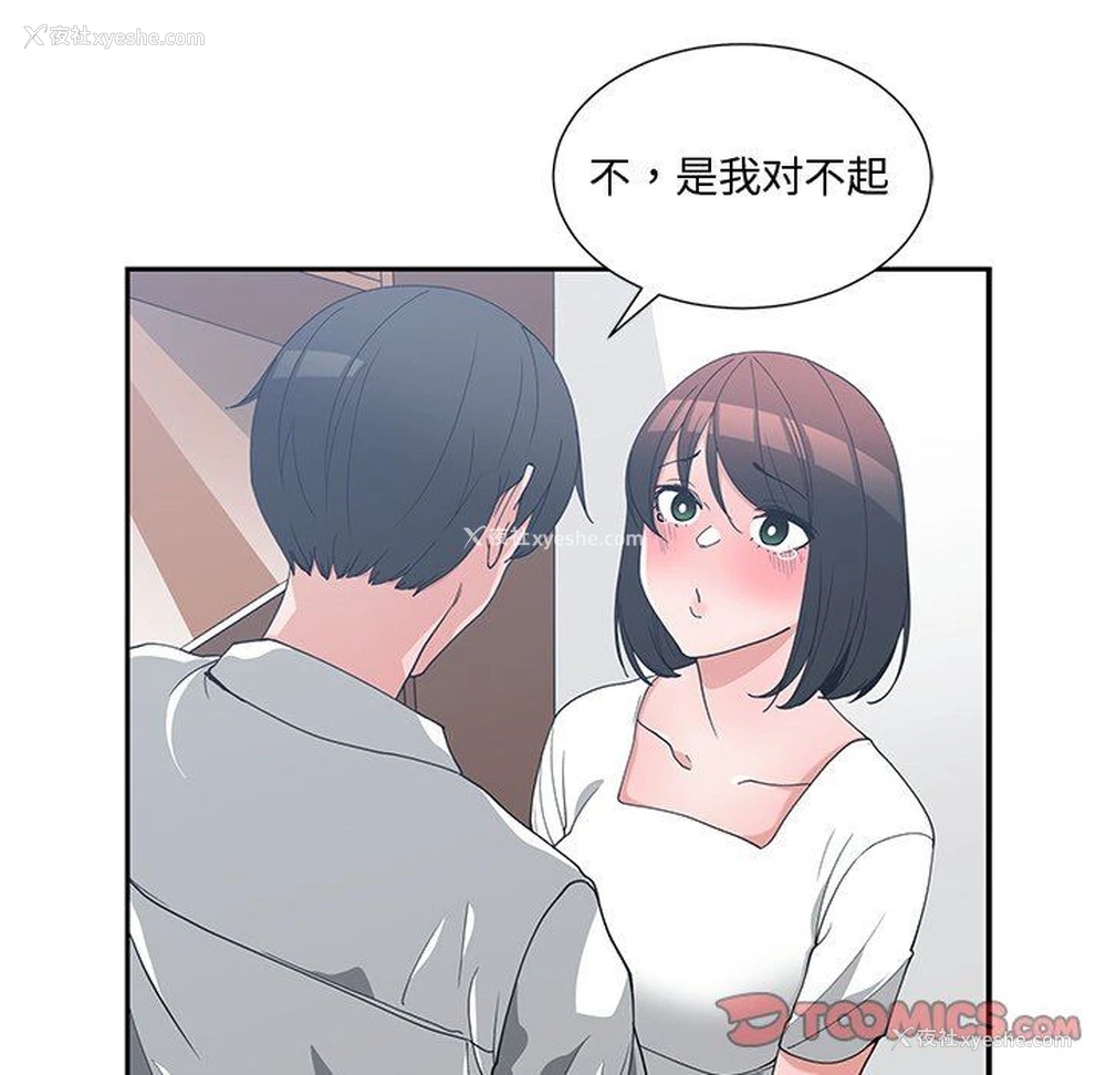 82P - 青梅竹马