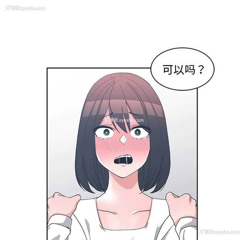 89P - 青梅竹马