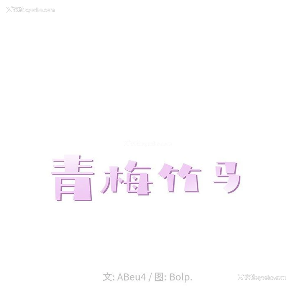 24P - 青梅竹马