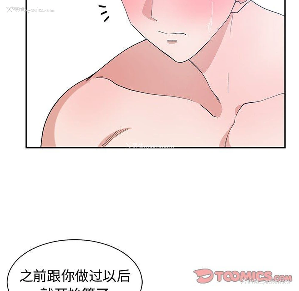 42P - 青梅竹马