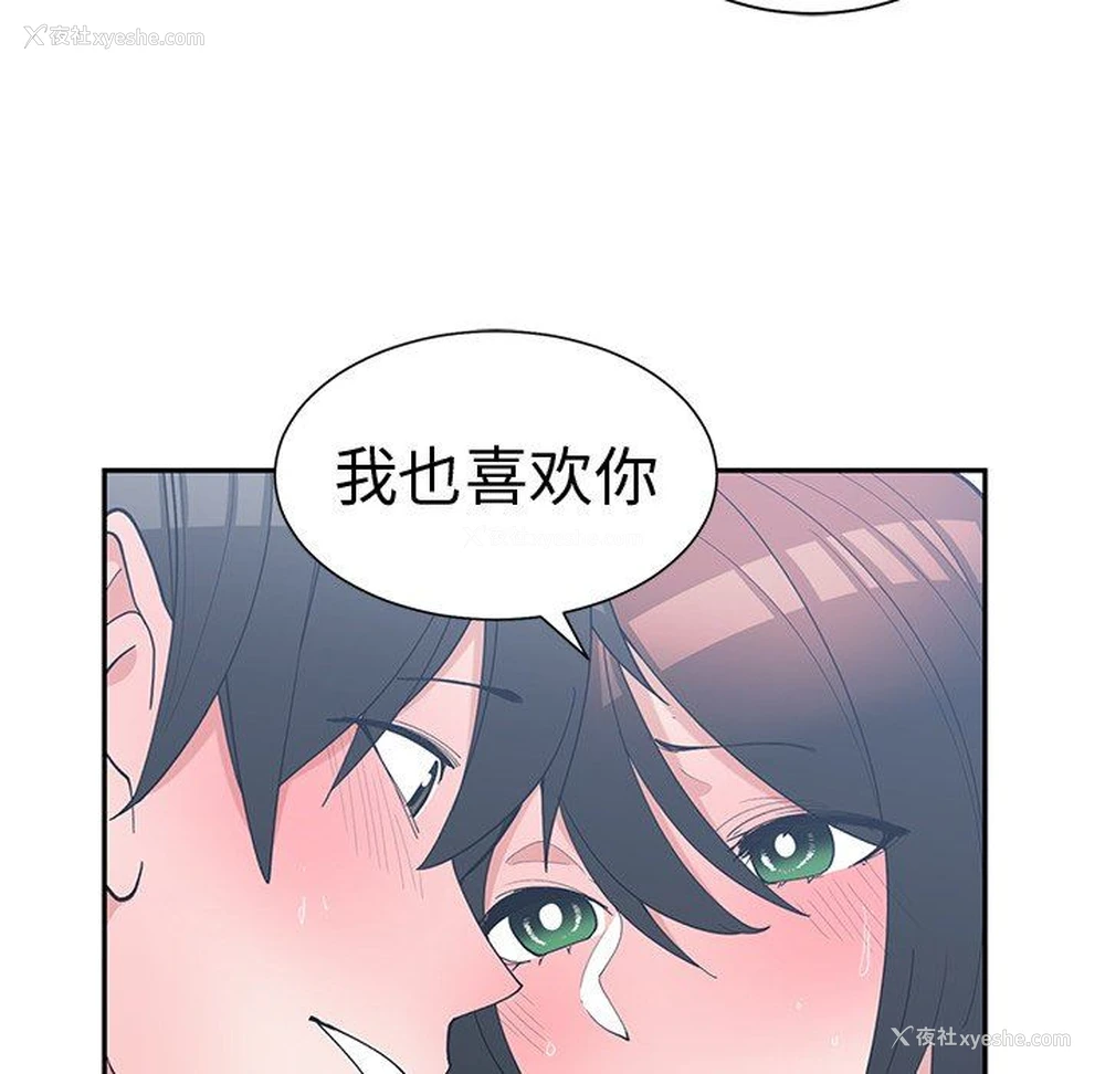 68P - 青梅竹马
