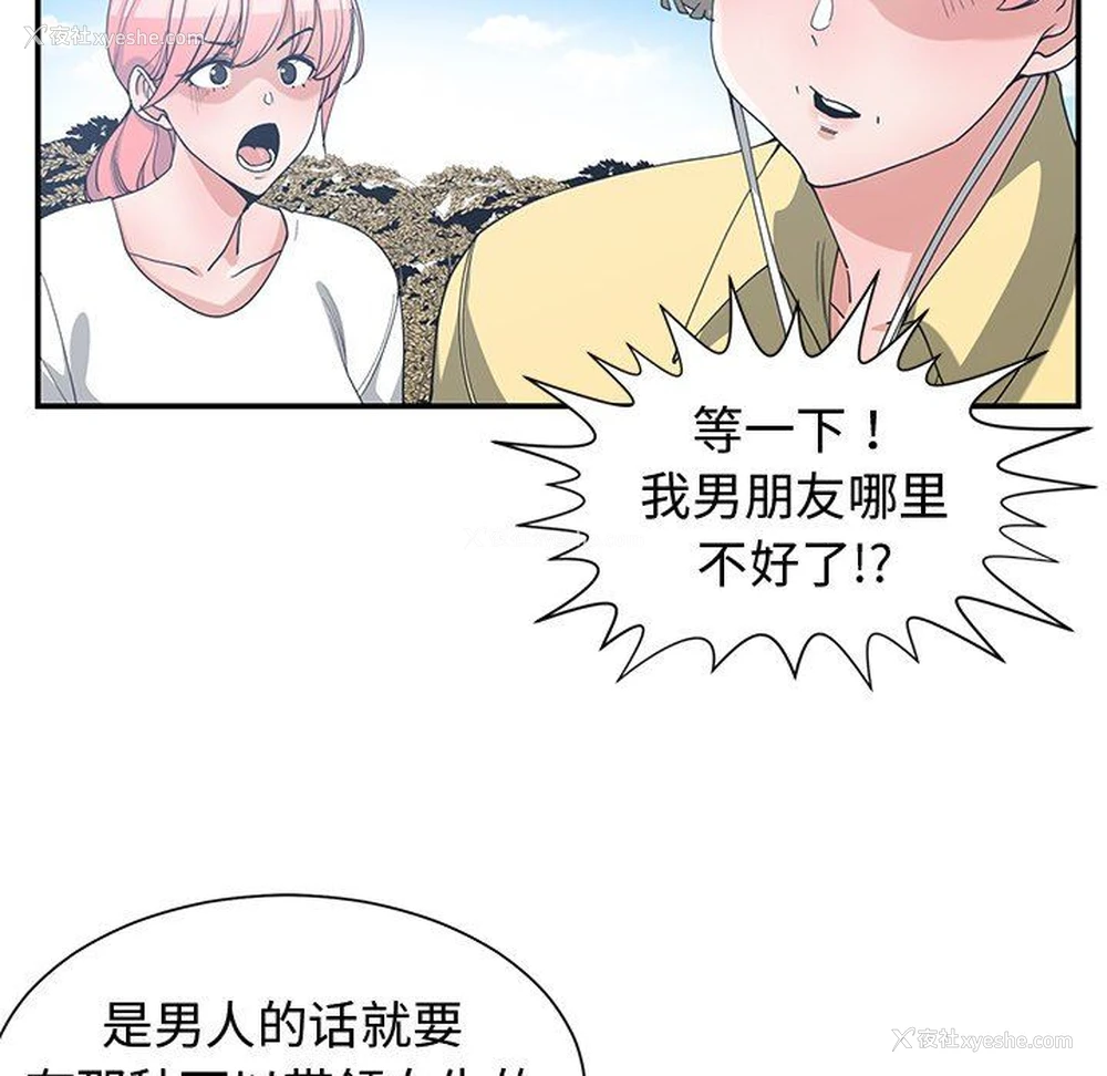 19P - 青梅竹马