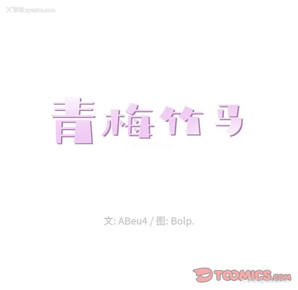 30P - 青梅竹马