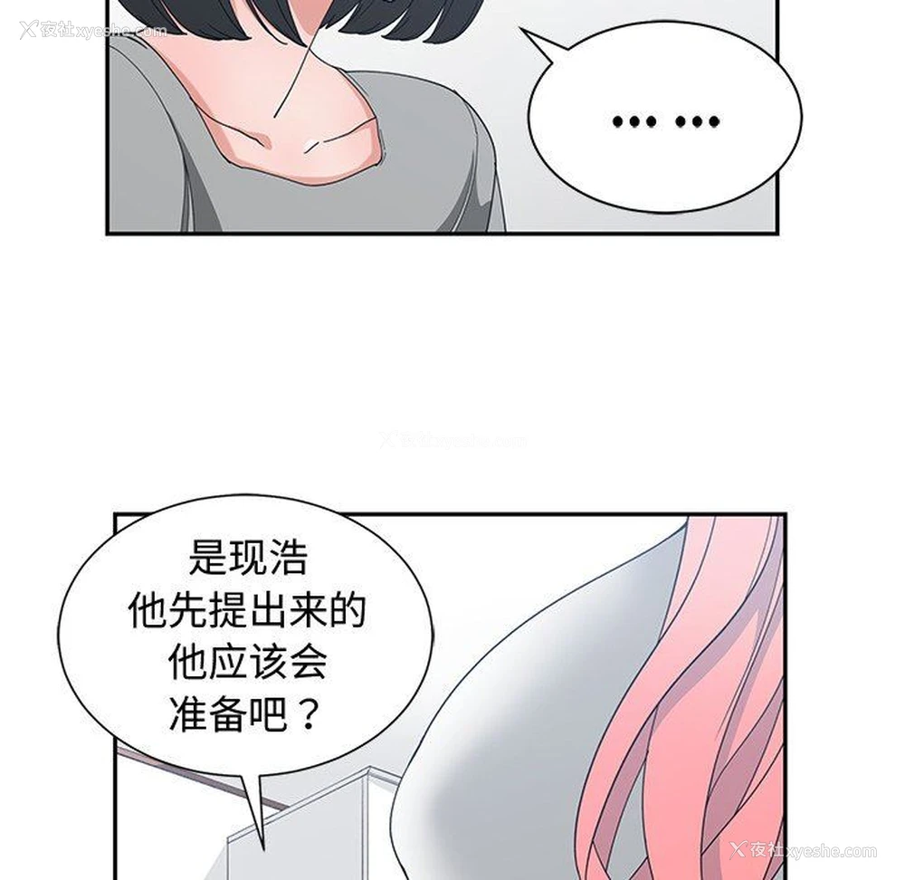 37P - 青梅竹马