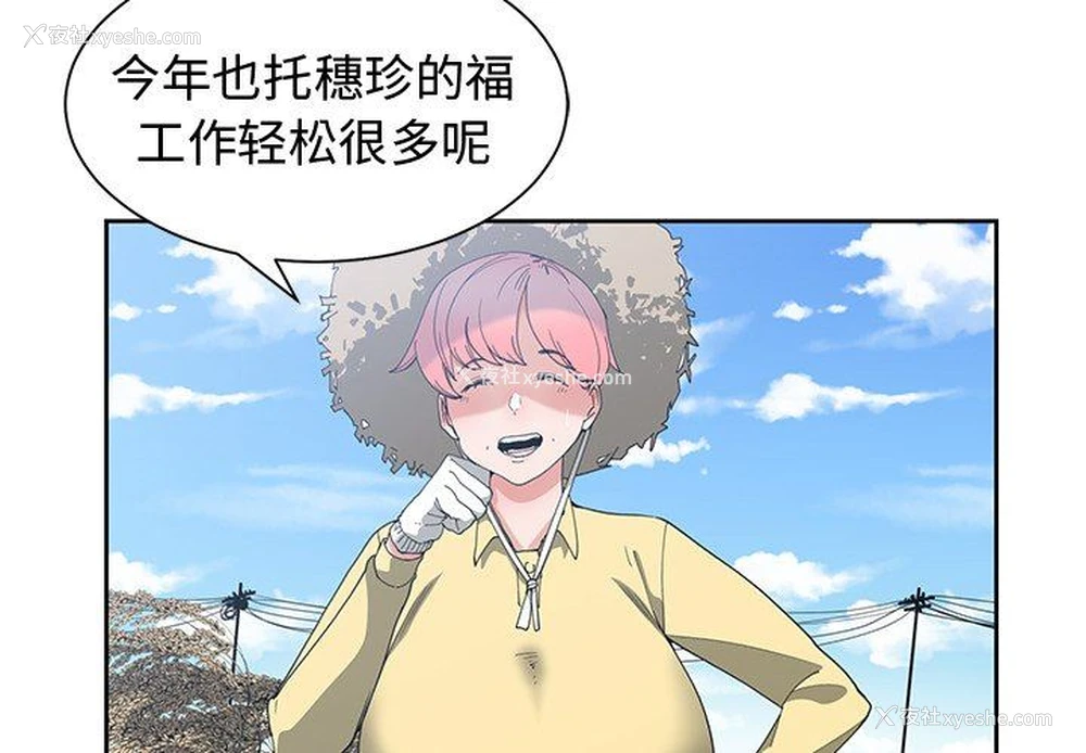 3P - 青梅竹马