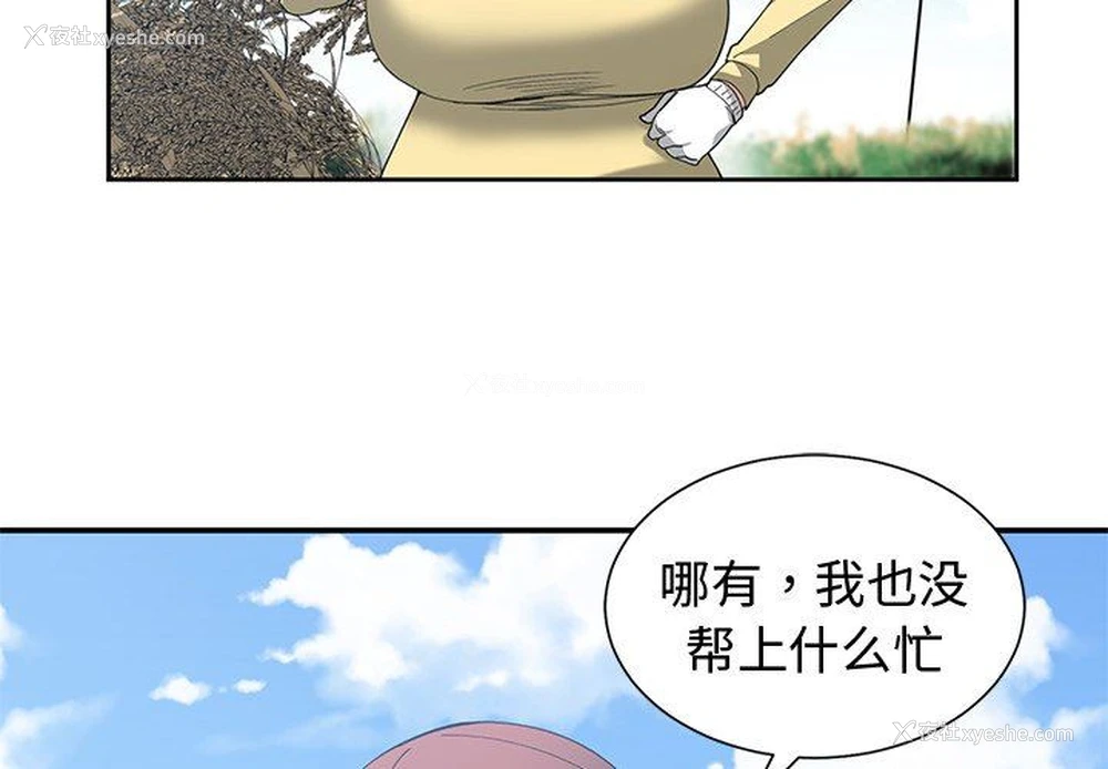 4P - 青梅竹马