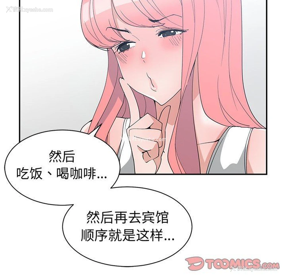46P - 青梅竹马