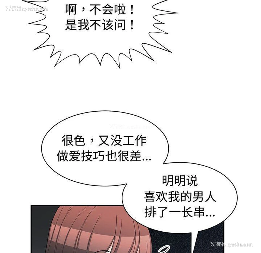 49P - 青梅竹马