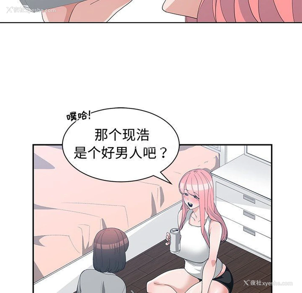 52P - 青梅竹马