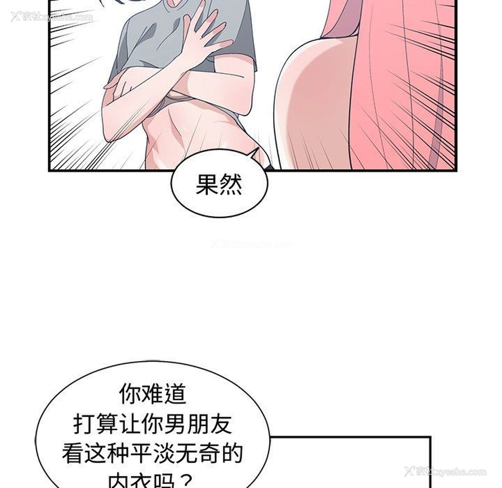 69P - 青梅竹马
