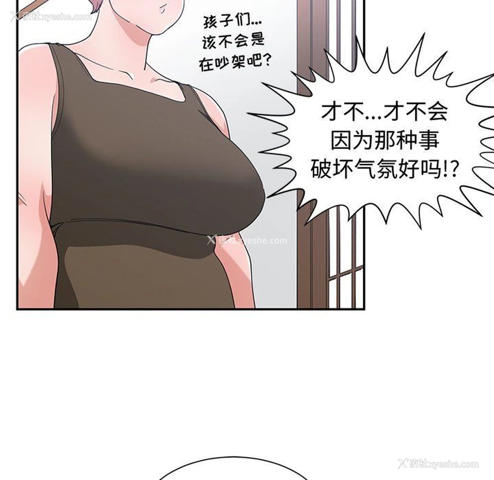 81P - 青梅竹马