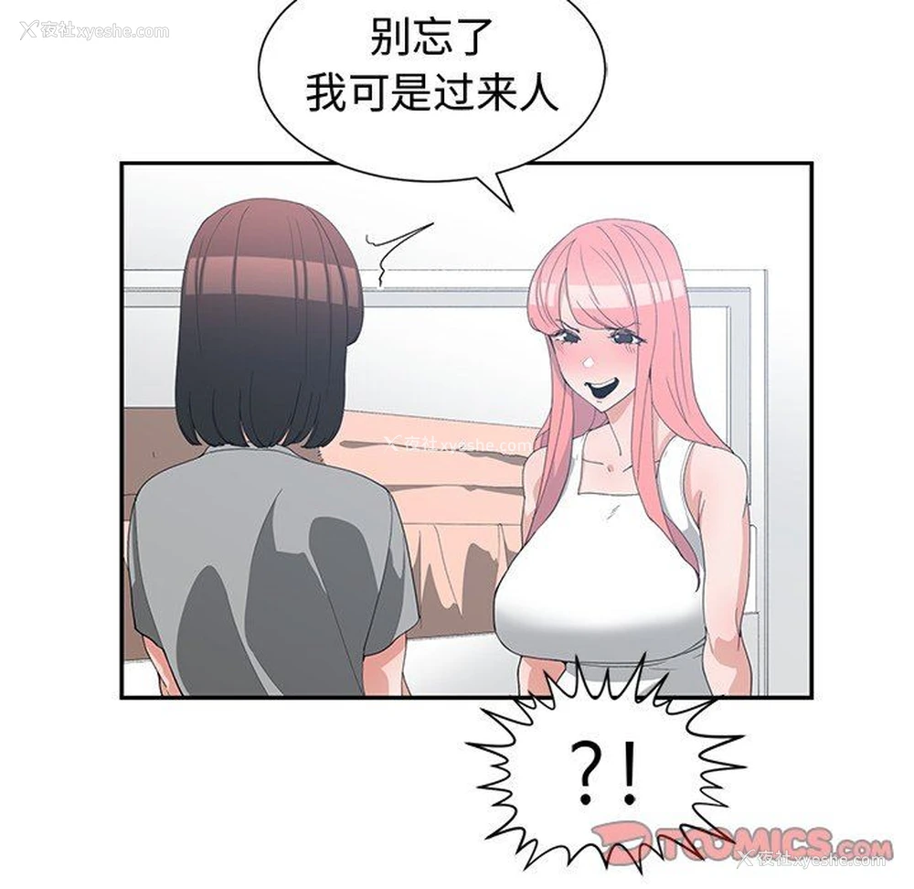 82P - 青梅竹马
