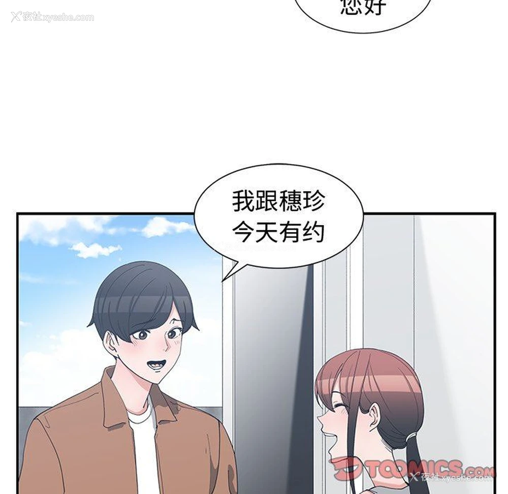 10P - 青梅竹马