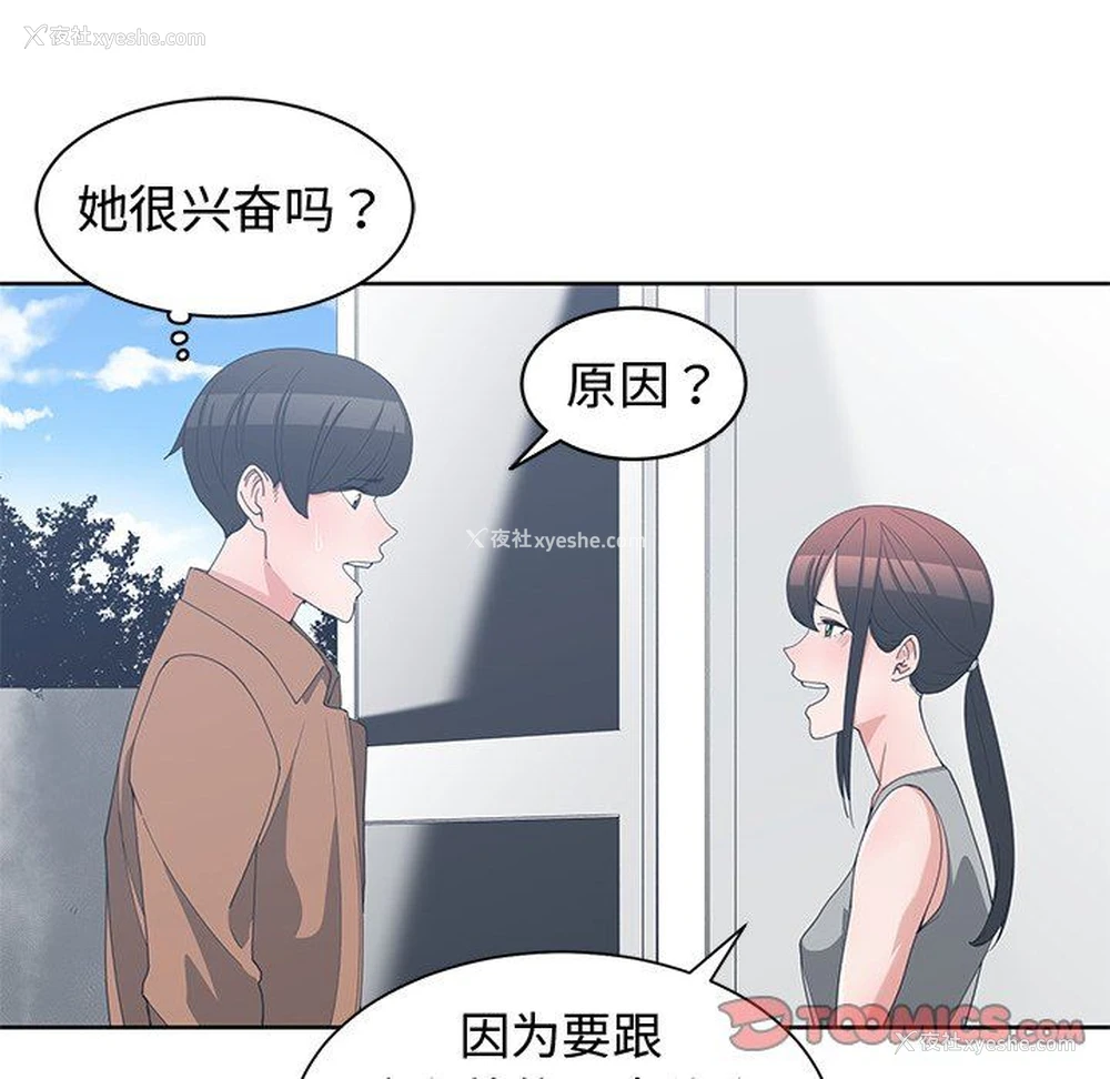 14P - 青梅竹马