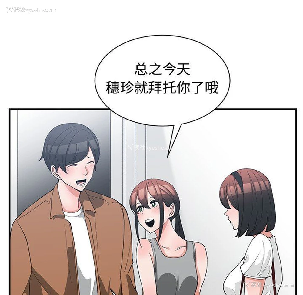 23P - 青梅竹马