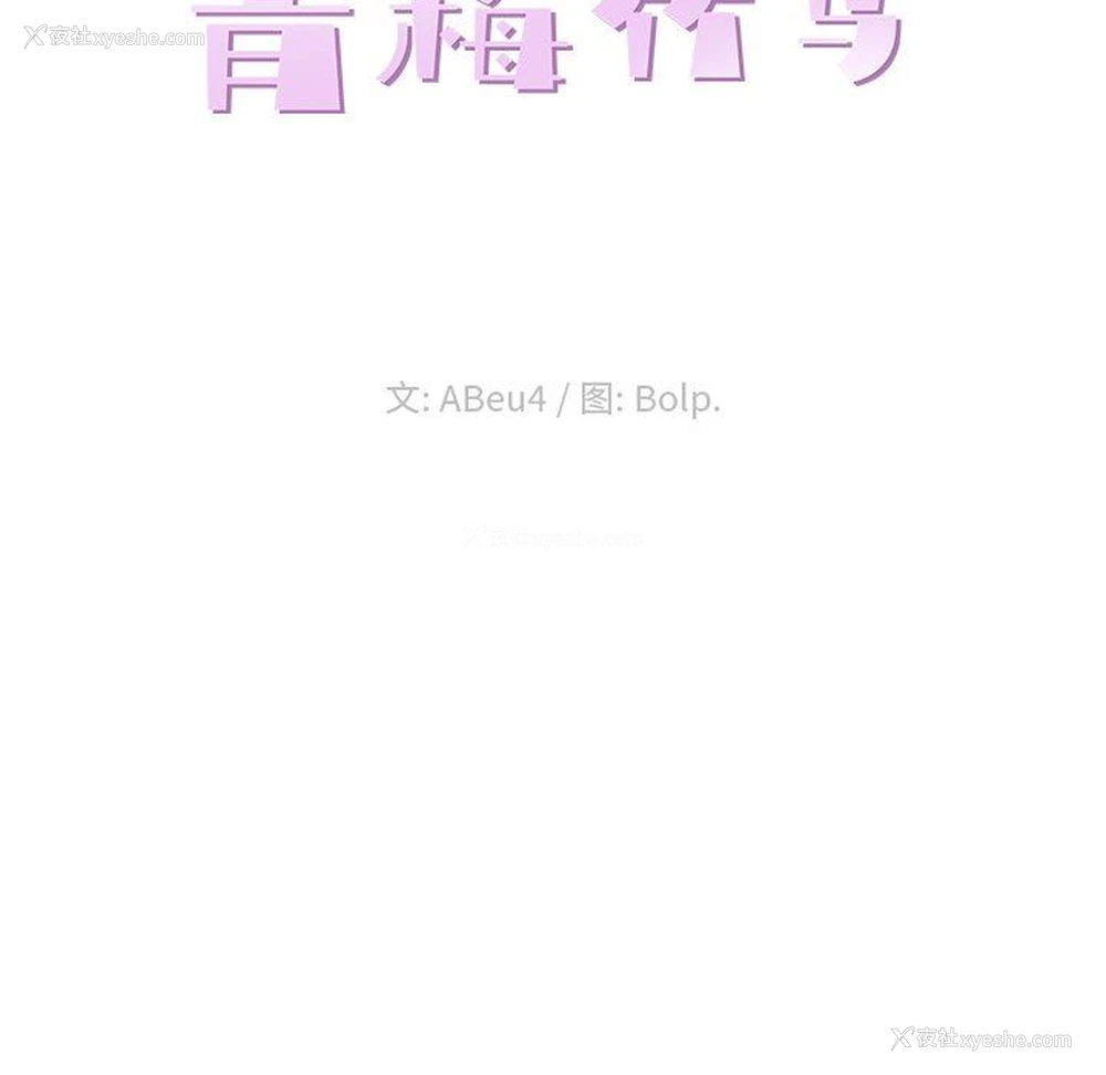 29P - 青梅竹马