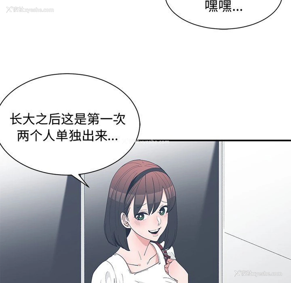 32P - 青梅竹马