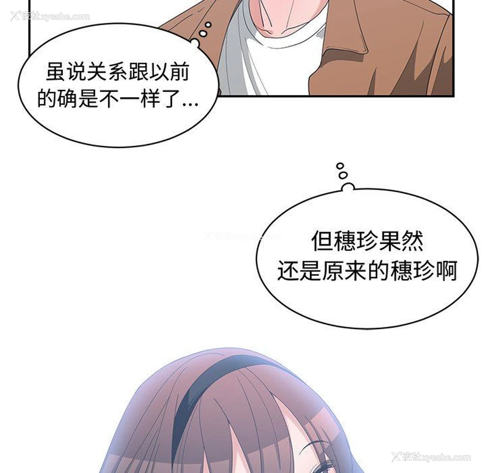 44P - 青梅竹马