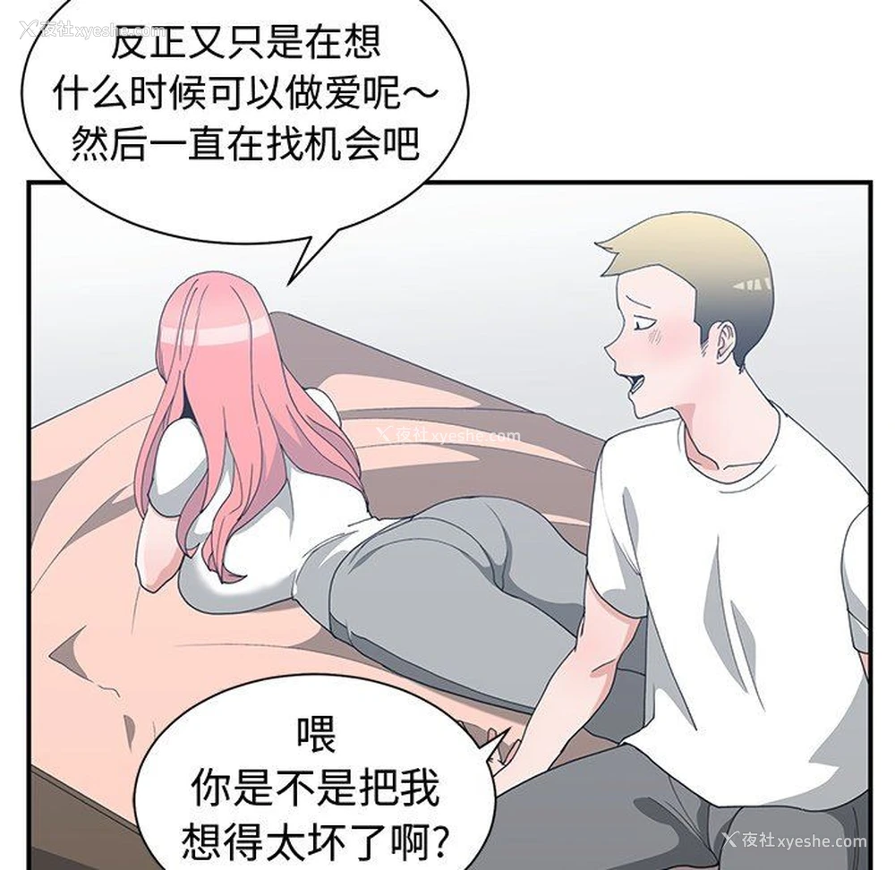 52P - 青梅竹马