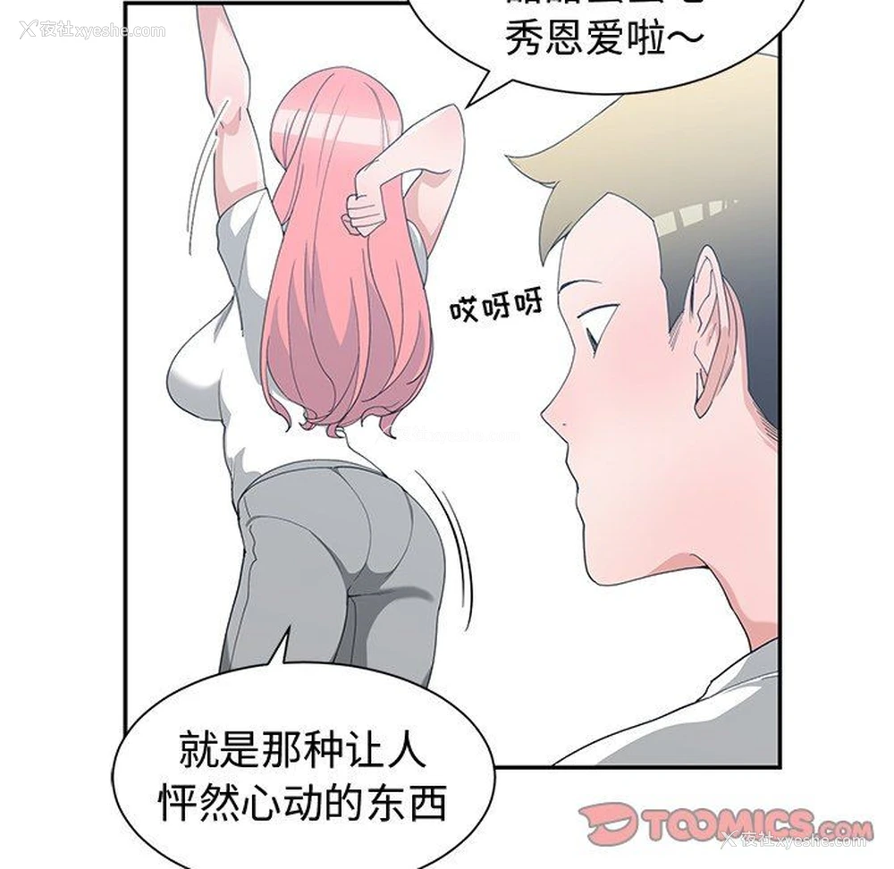 58P - 青梅竹马