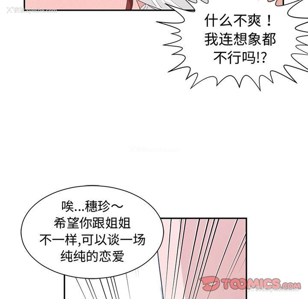66P - 青梅竹马