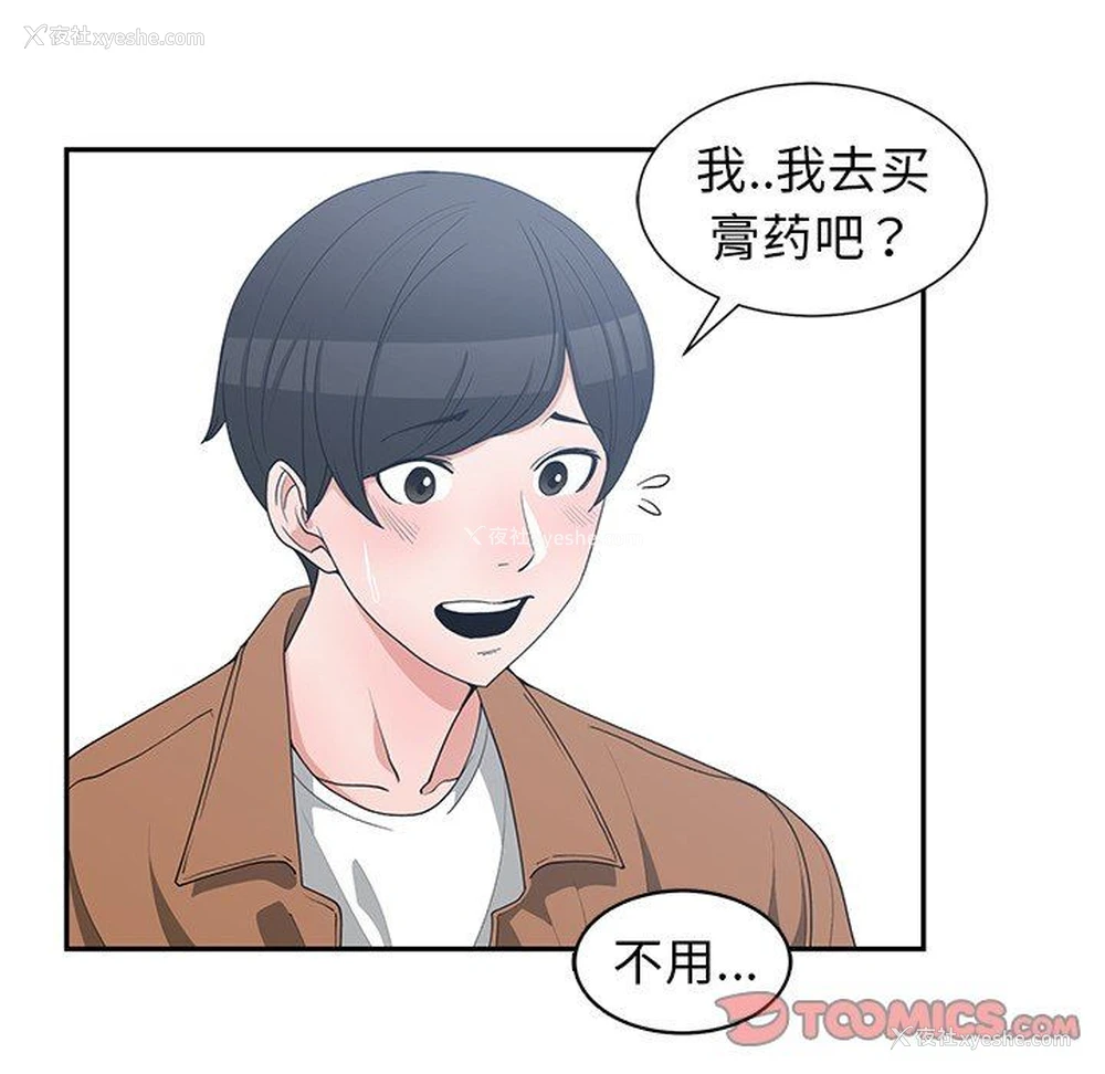 78P - 青梅竹马