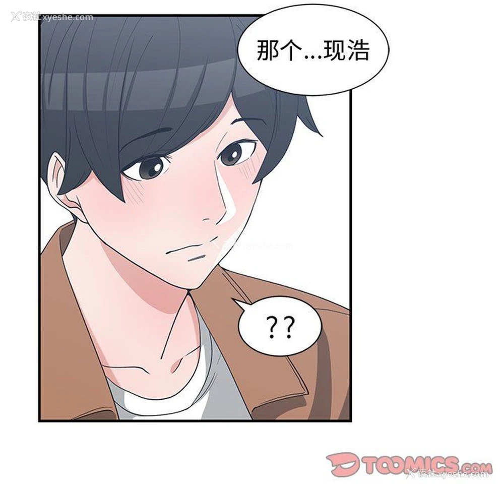 82P - 青梅竹马