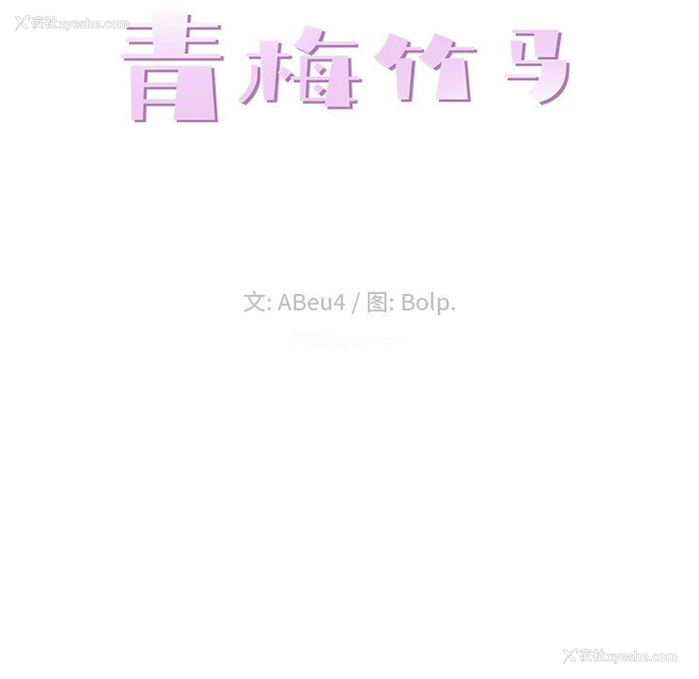 23P - 青梅竹马
