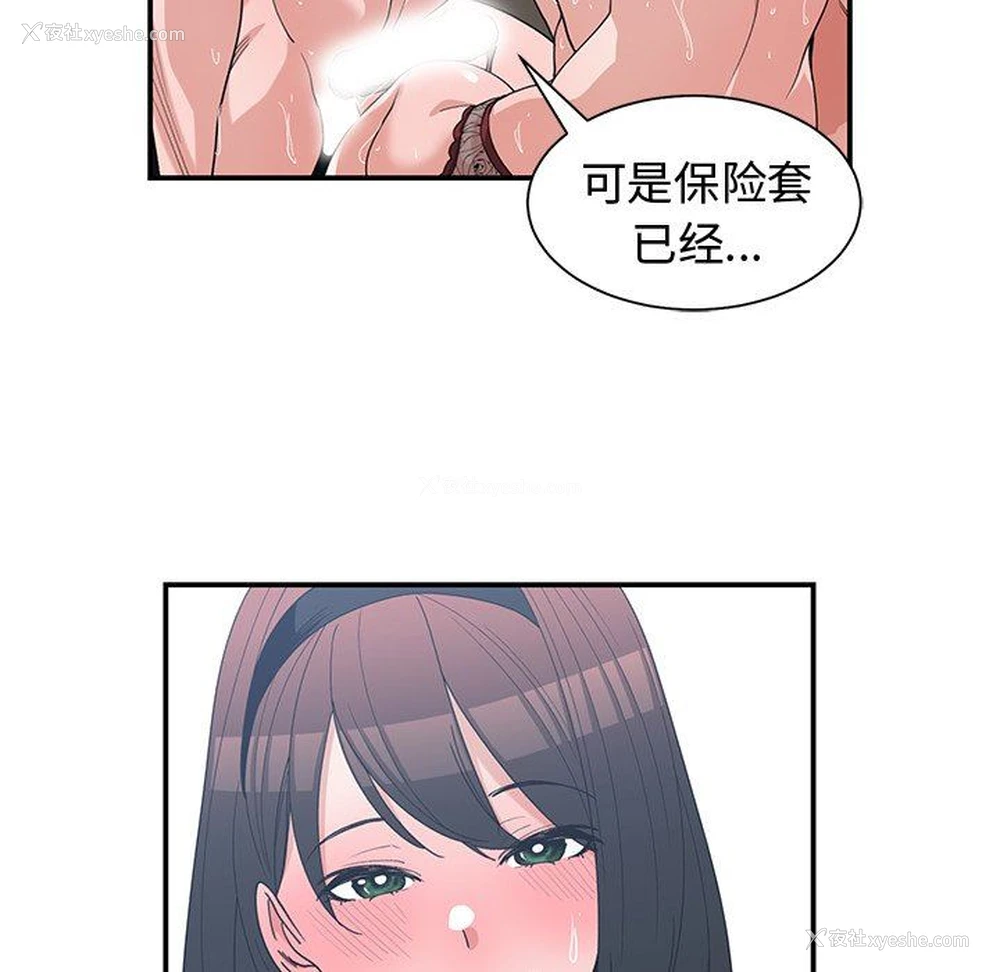 33P - 青梅竹马
