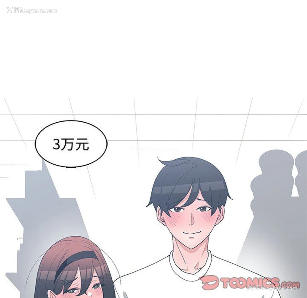 54P - 青梅竹马